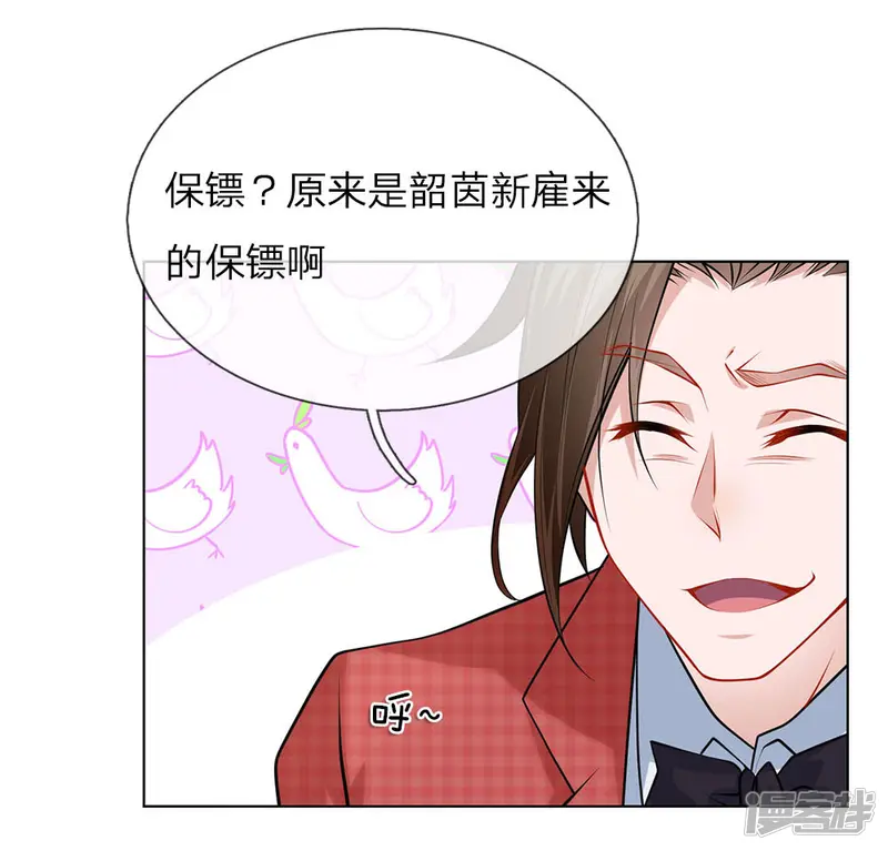 护花兵王在都市-第29话 我是她的保镖-第12页
