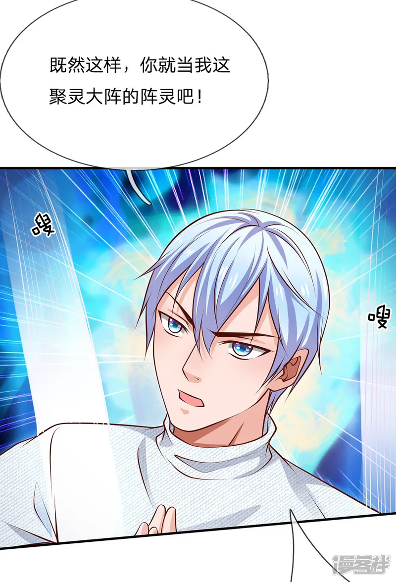 我是大仙尊-第45话 无上仙瞳，凤凰神威-第13页