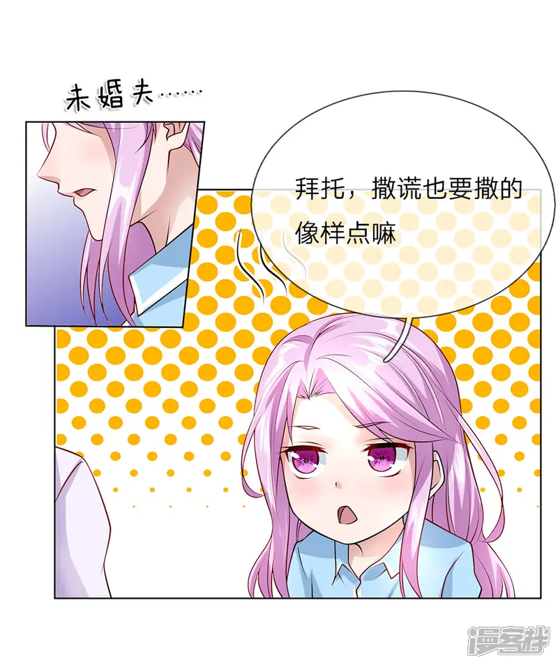护花兵王在都市-第34话 我是她未婚夫-第11页