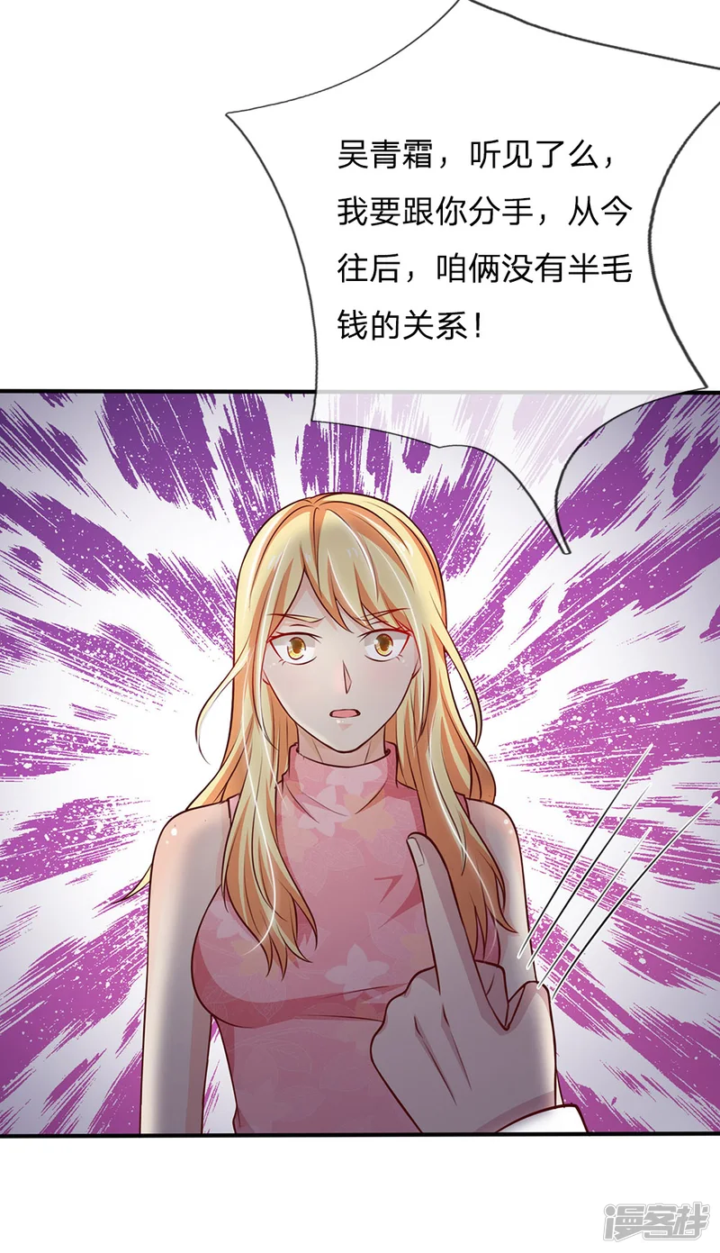我是大仙尊-第56话 一战成名，小人嘴脸-第24页