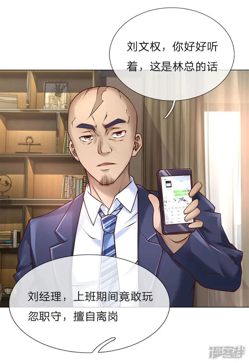 护花兵王在都市-第39话 你可以滚了-第7页