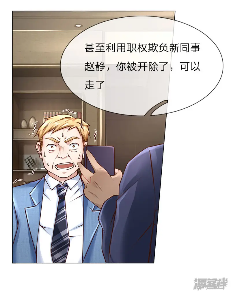 护花兵王在都市-第39话 你可以滚了-第8页