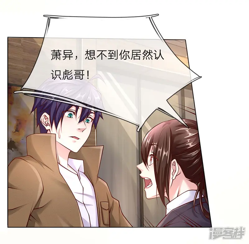 护花兵王在都市-第39话 你可以滚了-第13页