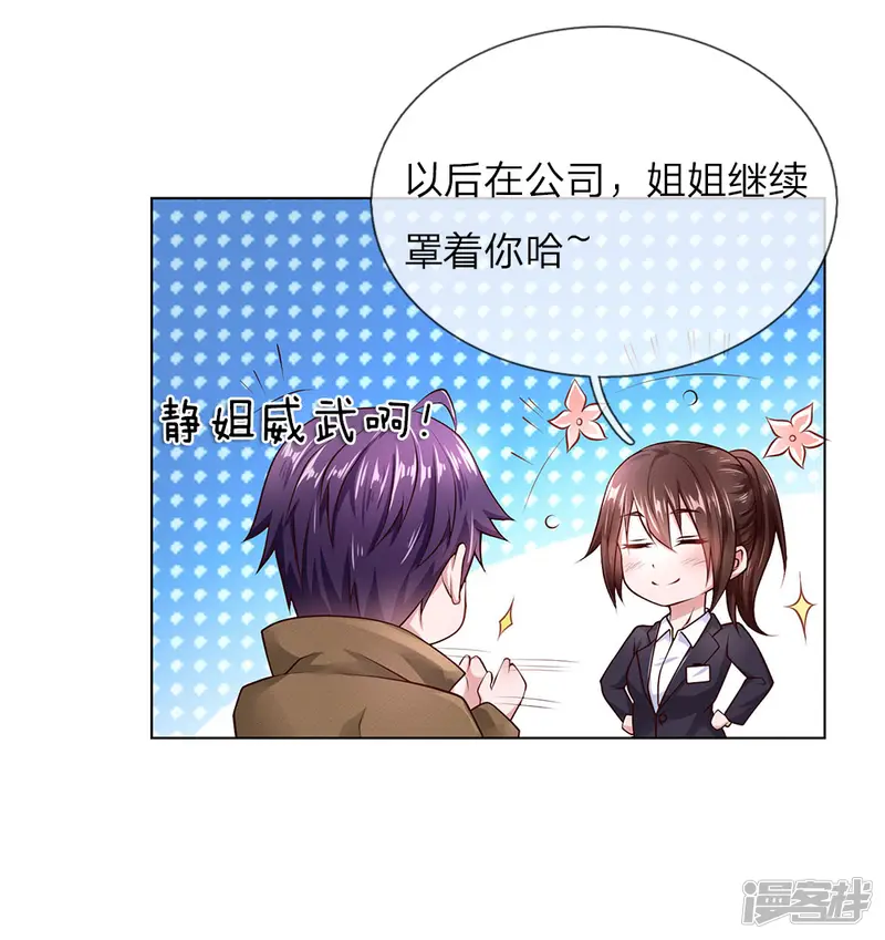 护花兵王在都市-第36话 静姐成了经理？-第18页
