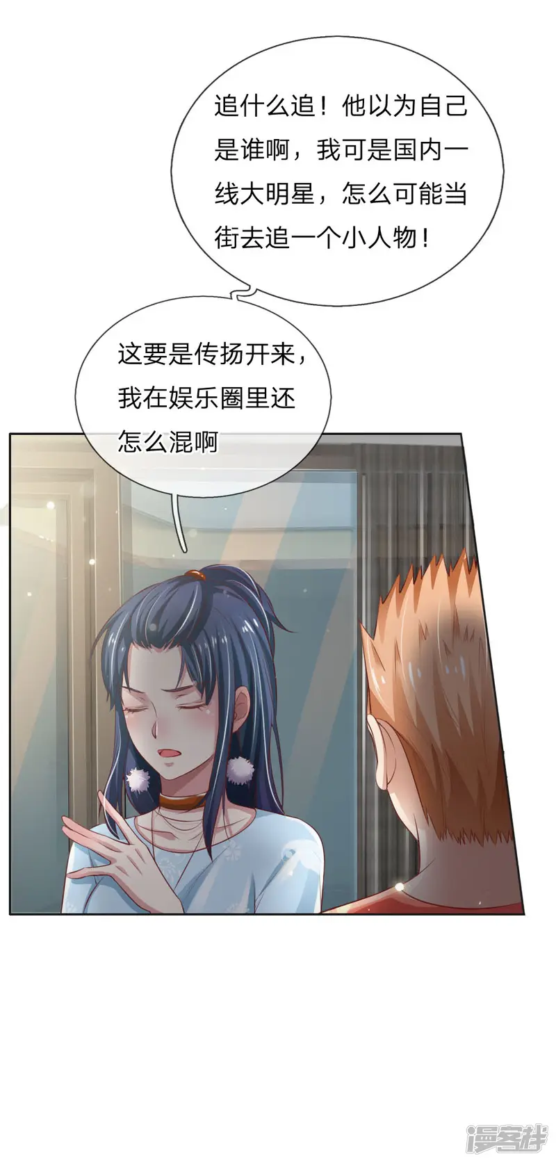 我是大仙尊-第79话 保护任务，豹组截胡-第2页