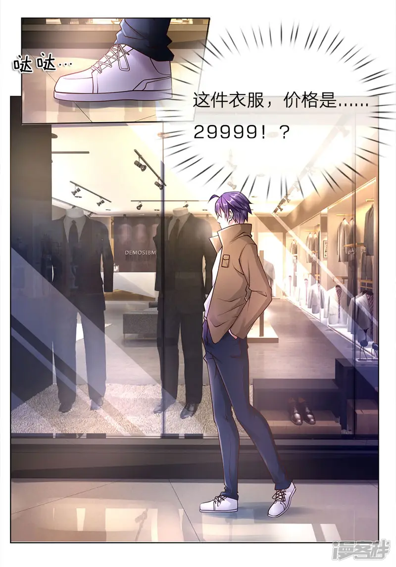 护花兵王在都市-第41话 大肥猪和小瘦猴？-第5页