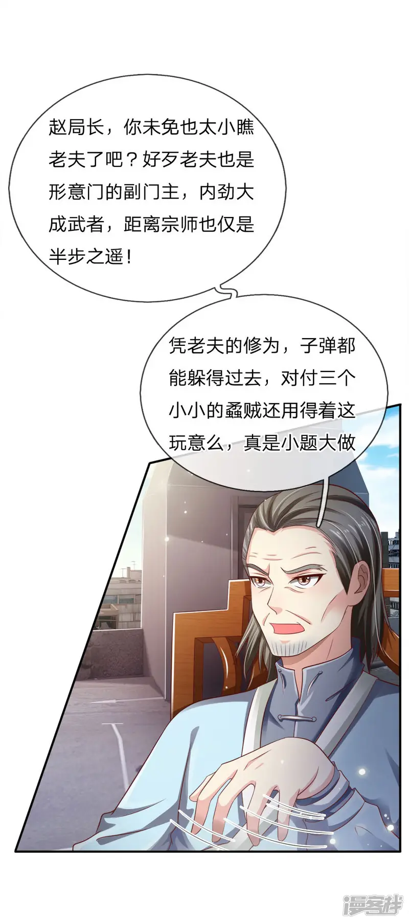 我是大仙尊-第85话 本事不大，脾气挺大-第3页