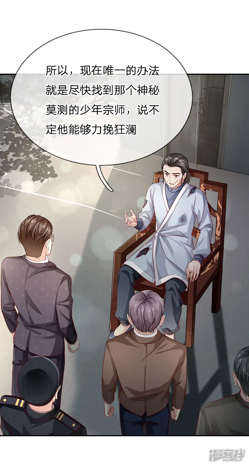 我是大仙尊-第87话 救人还看，少年宗师-第9页