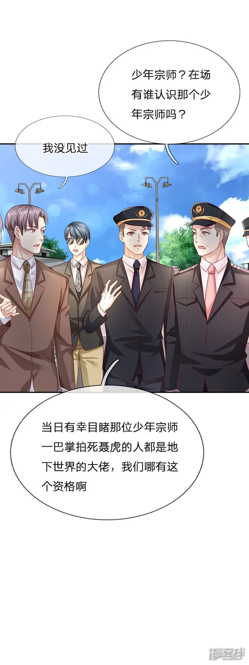 我是大仙尊-第87话 救人还看，少年宗师-第10页