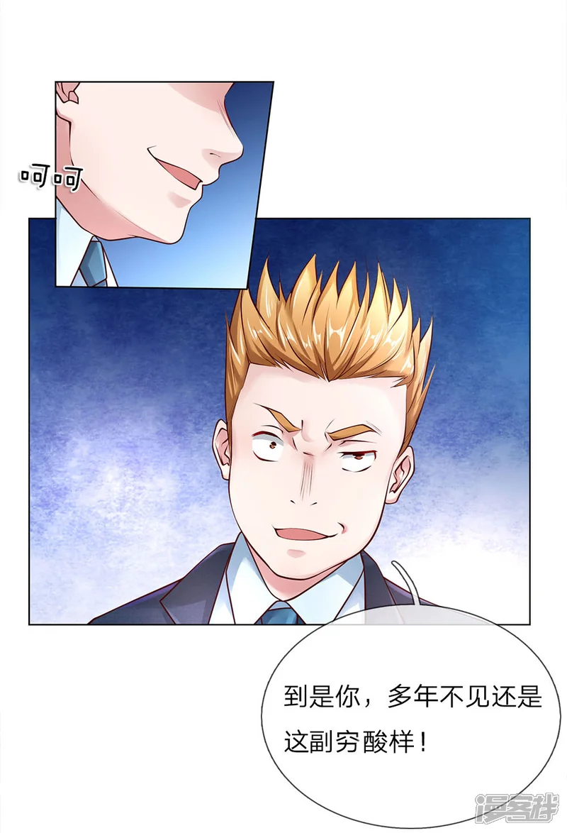 护花兵王在都市-第41话 大肥猪和小瘦猴？-第18页