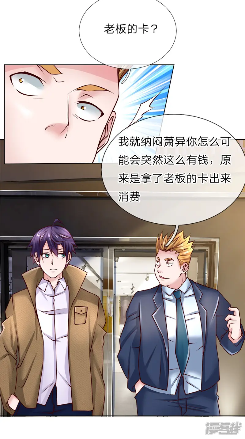 护花兵王在都市-第46话 晚会开始-第2页