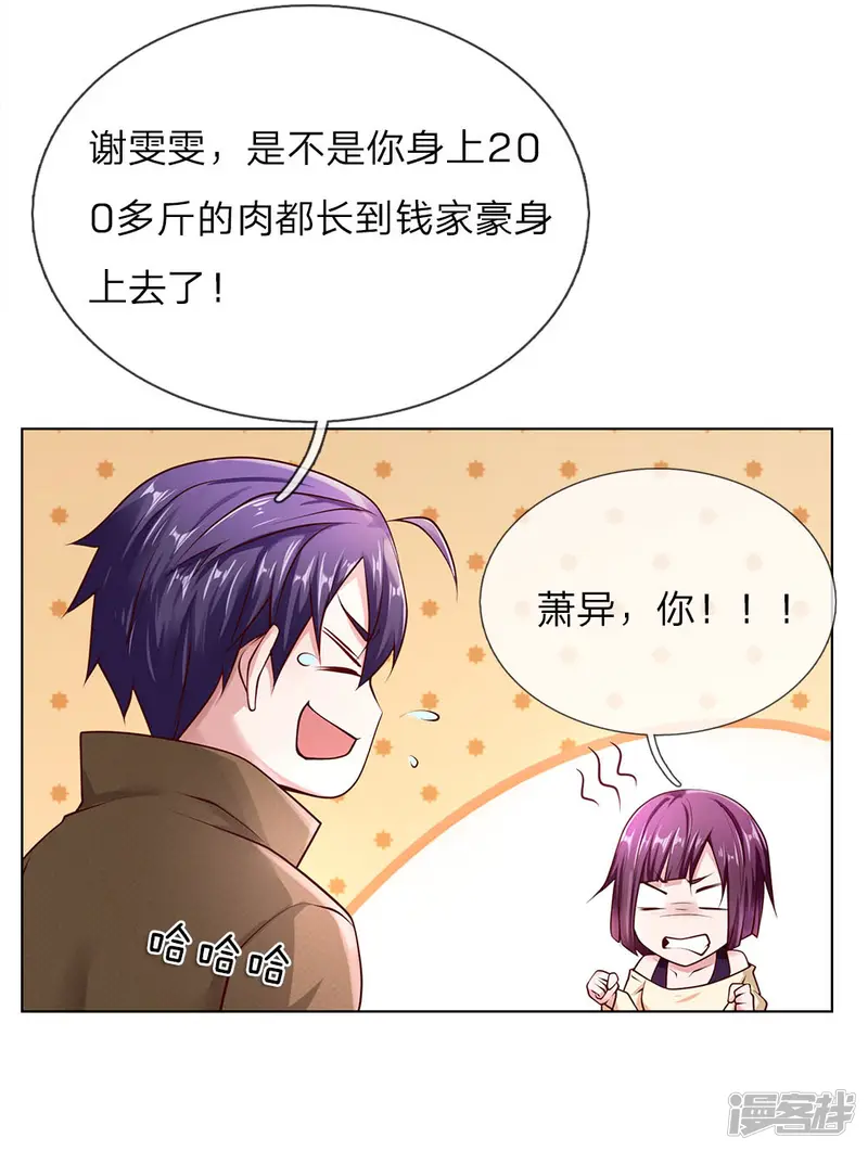 护花兵王在都市-第41话 大肥猪和小瘦猴？-第20页