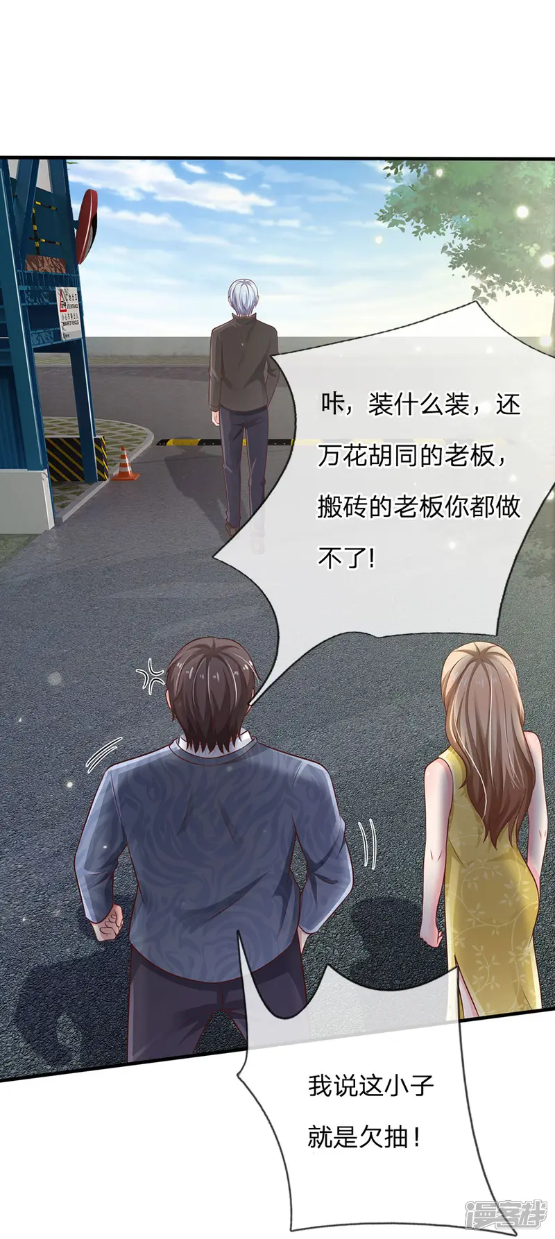 我是大仙尊-第101话 冷嘲热讽，毫不理会-第13页