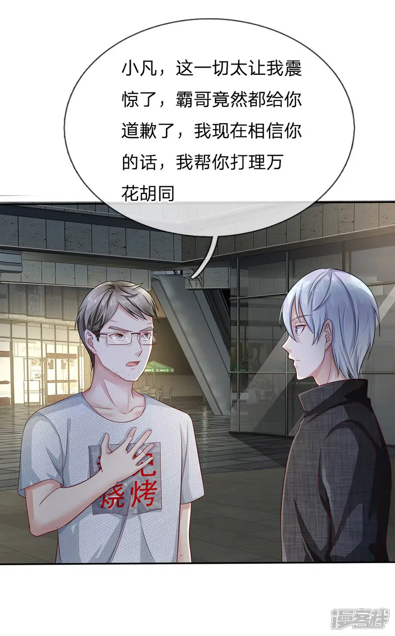 我是大仙尊-第99话 招惹仙尊，还不快滚-第18页