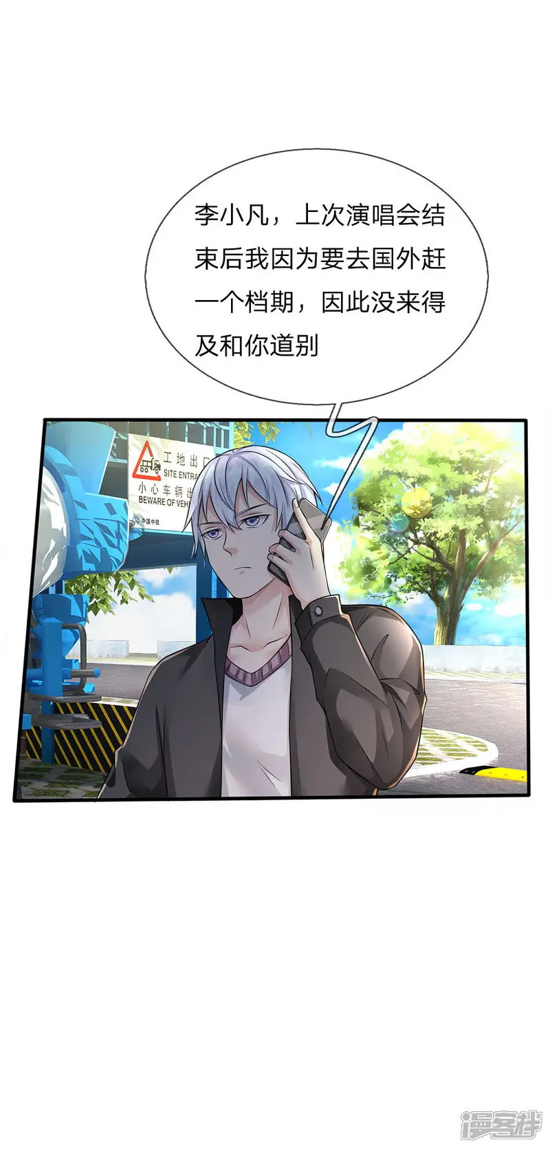 我是大仙尊-第111话 断水断电，意外情况-第2页