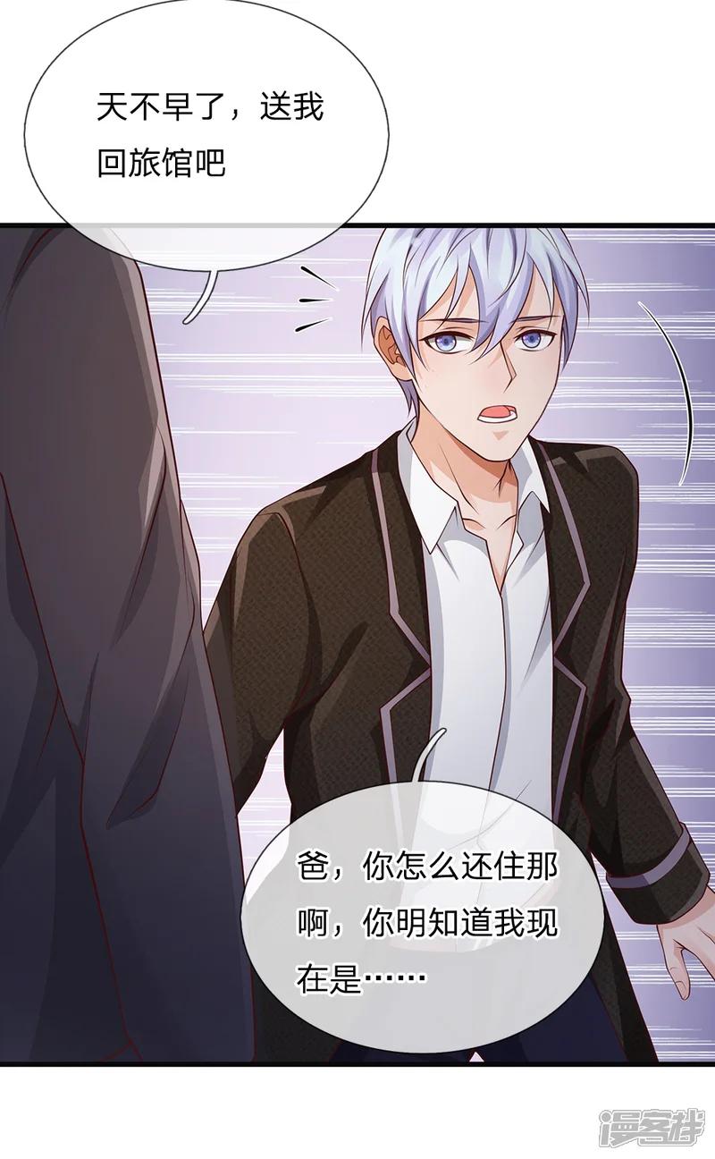 我是大仙尊-第130话 儿时记忆，铁汉柔情-第20页