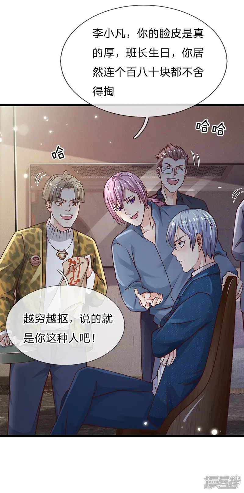 我是大仙尊-第144话 无价神符，视若废纸-第15页