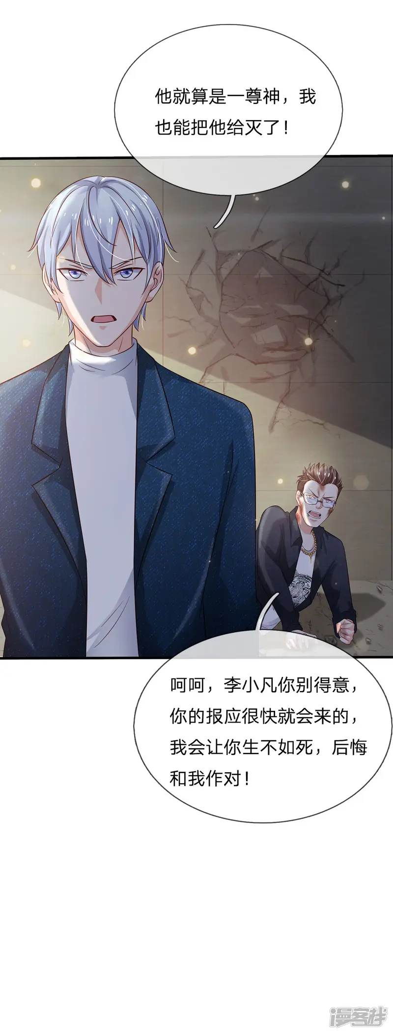 我是大仙尊-第147话 能打如何，要比家势-第16页