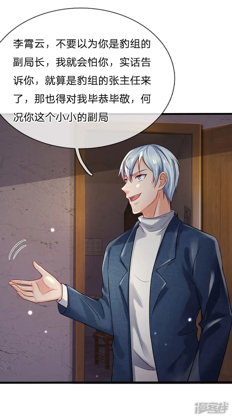 我是大仙尊-第161话 穷鬼父子，我看不起-第13页