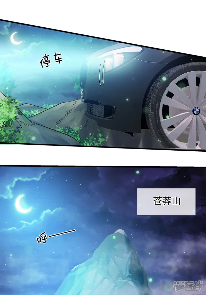 我是大仙尊-第165话 苍莽山上，瞬间打脸-第16页