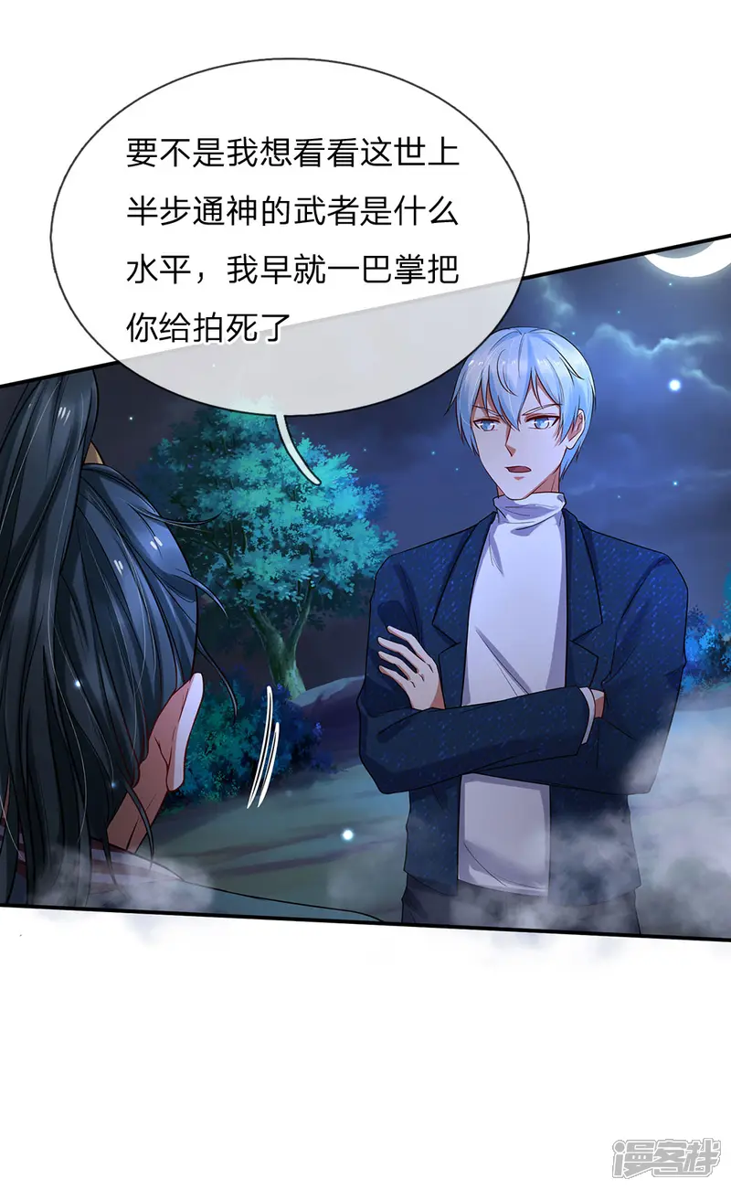 我是大仙尊-第176话 饶你狗命，为我所用-第1页