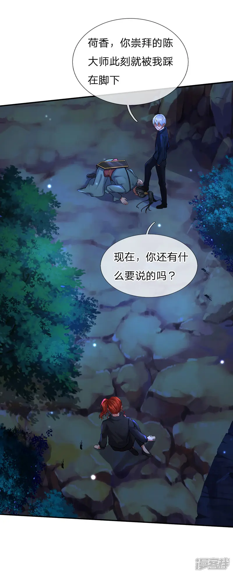 我是大仙尊-第176话 饶你狗命，为我所用-第6页