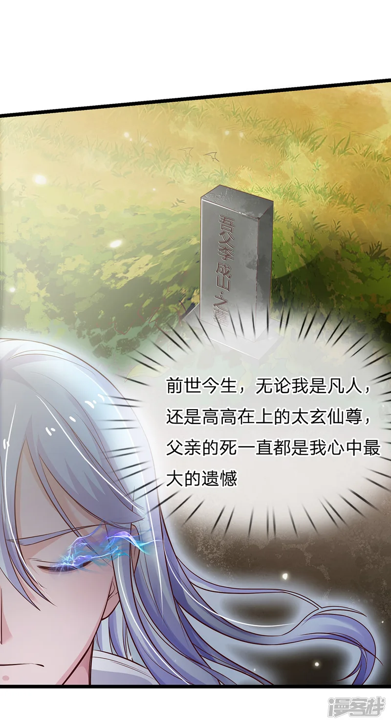 我是大仙尊-第162话 所受屈辱，加倍讨回-第21页