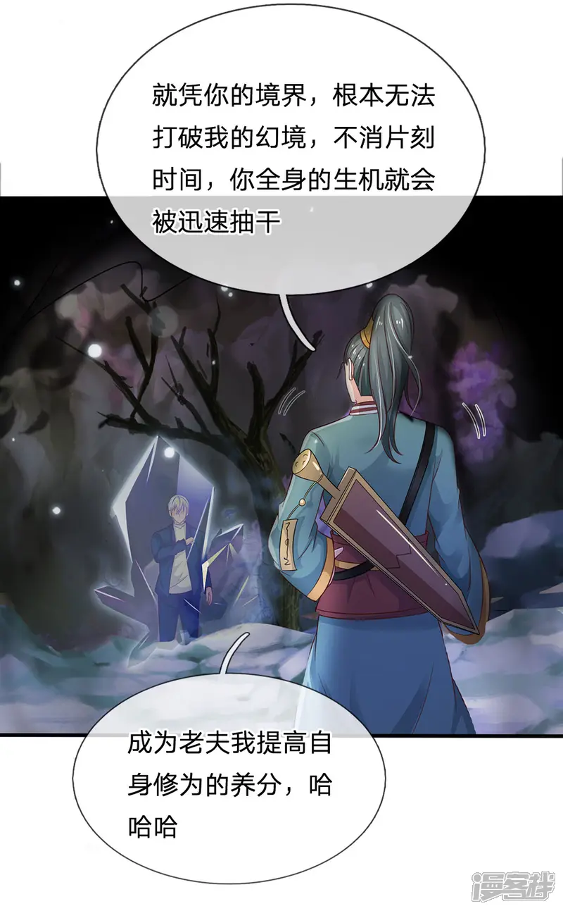 我是大仙尊-第174话 宗师化境，半步通神-第12页