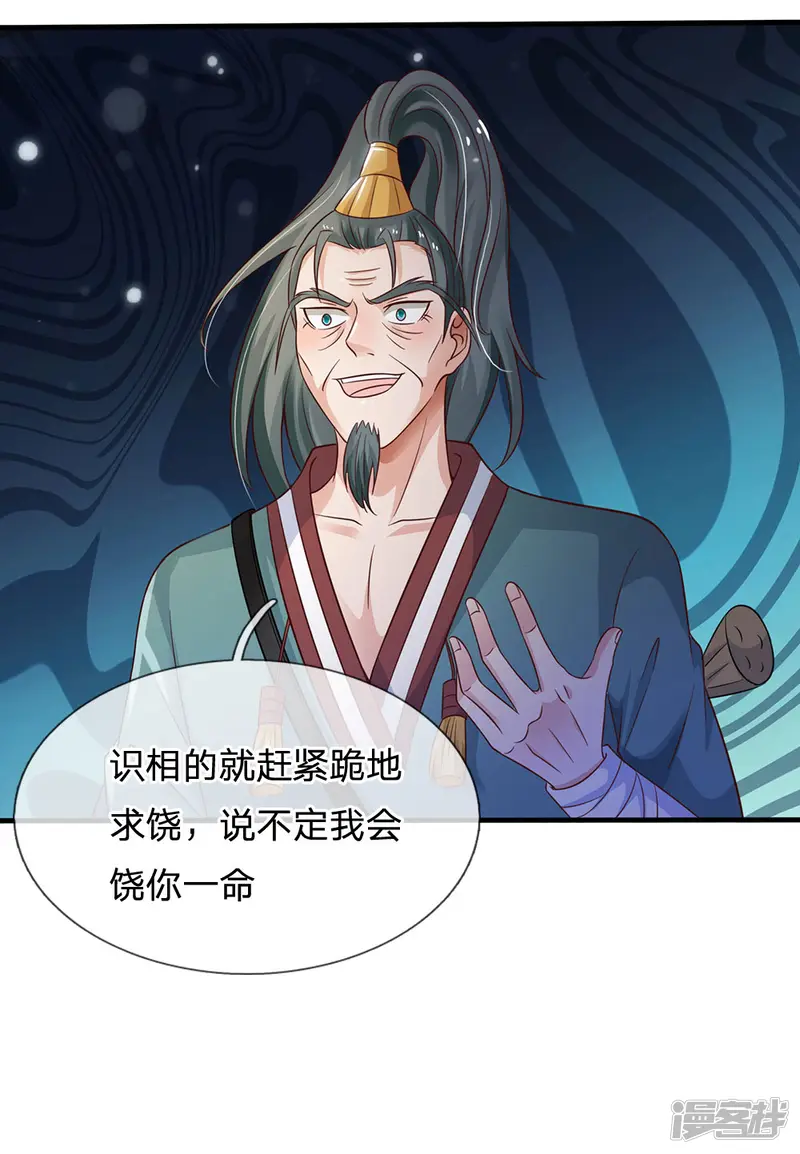 我是大仙尊-第174话 宗师化境，半步通神-第13页