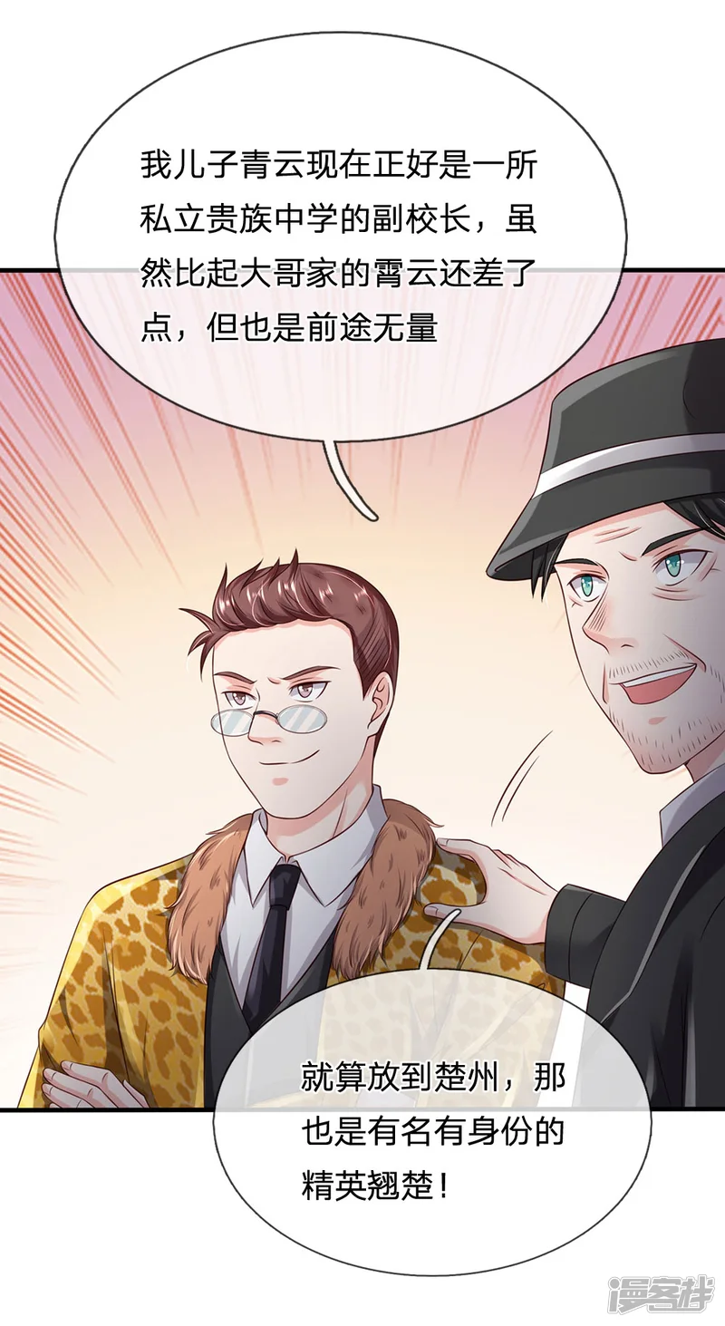 我是大仙尊-第179话 吹嘘炫耀，假慈假悲-第4页