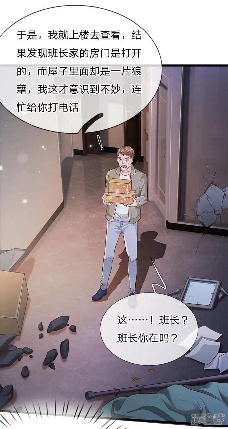 我是大仙尊-第163话 班长出事，前去营救-第15页