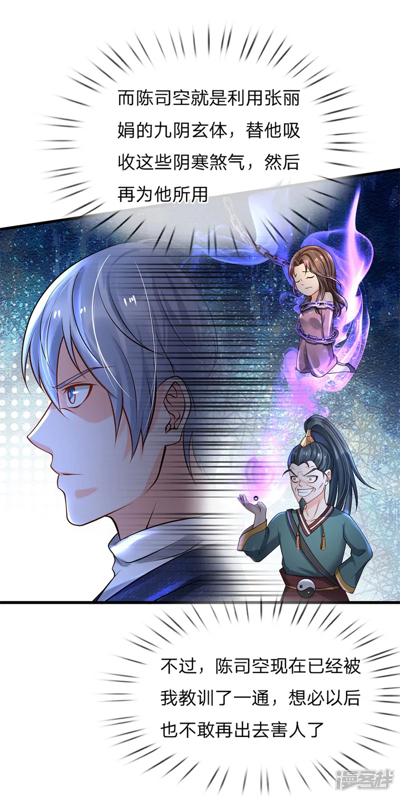 我是大仙尊-第177话 神秘铁链，奇怪莫测-第4页
