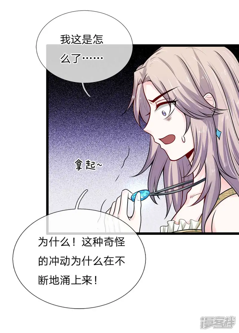 丑女的校园法则：海妖之泪-第25话 控制不住的欲望-第19页