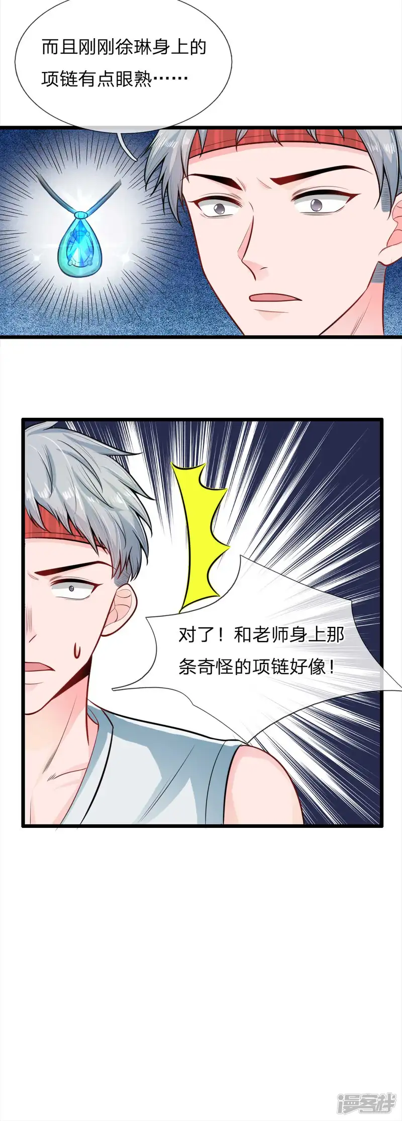 丑女的校园法则：海妖之泪-第21话 徐琳的项链-第11页