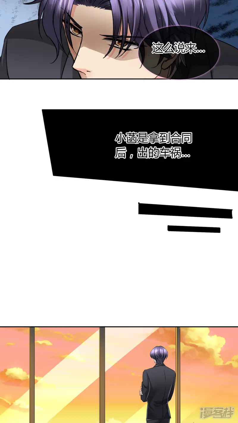 豪门BOSS天价妻-第27话 阴谋-第5页