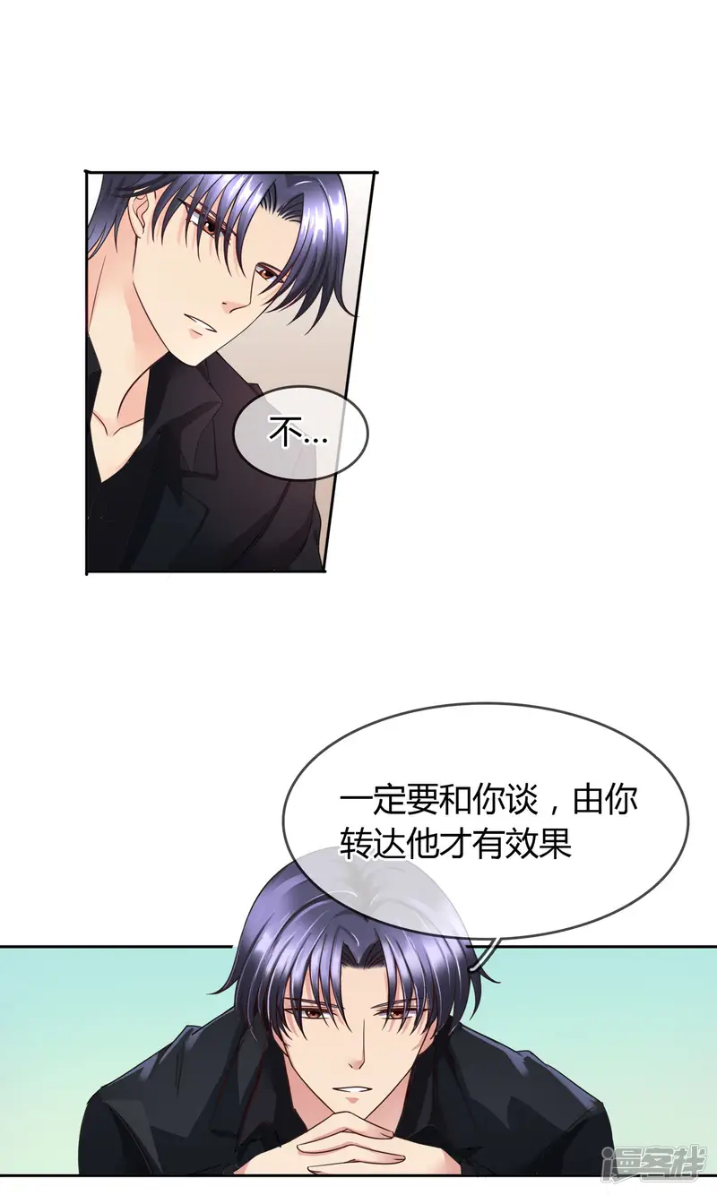 豪门BOSS天价妻-第56话 程慕的秘密-第14页
