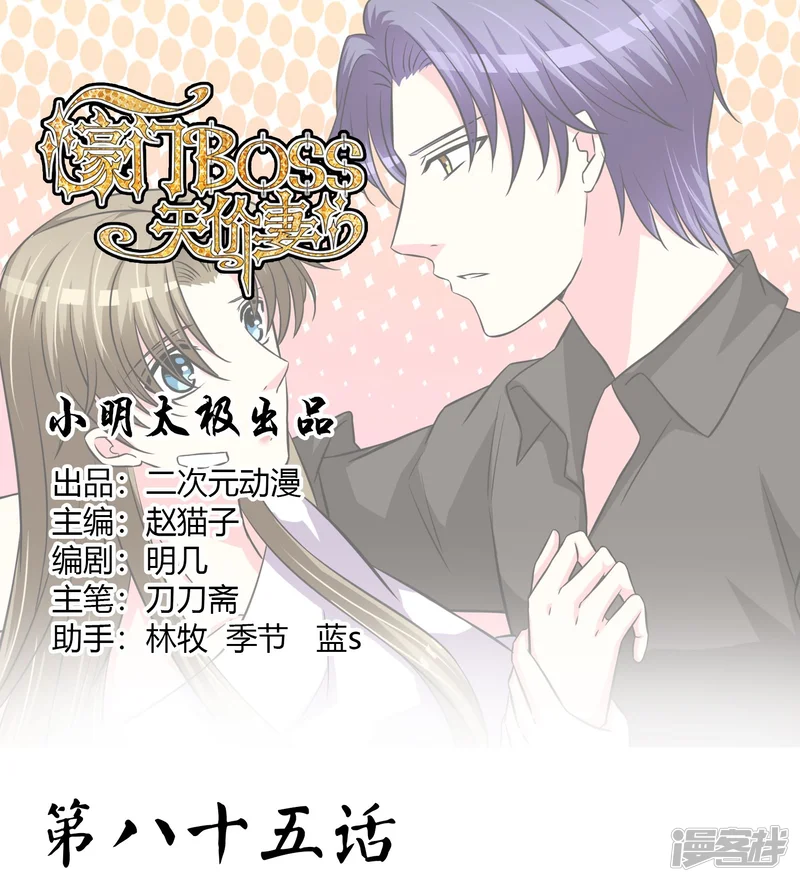 豪门BOSS天价妻-第85话 感动不敢动-第1页