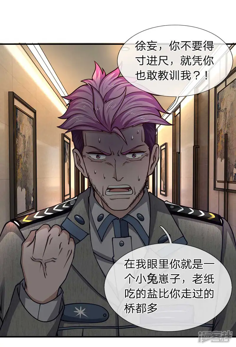 终极兵王混都市-第76话 胖揍保安队长-第6页