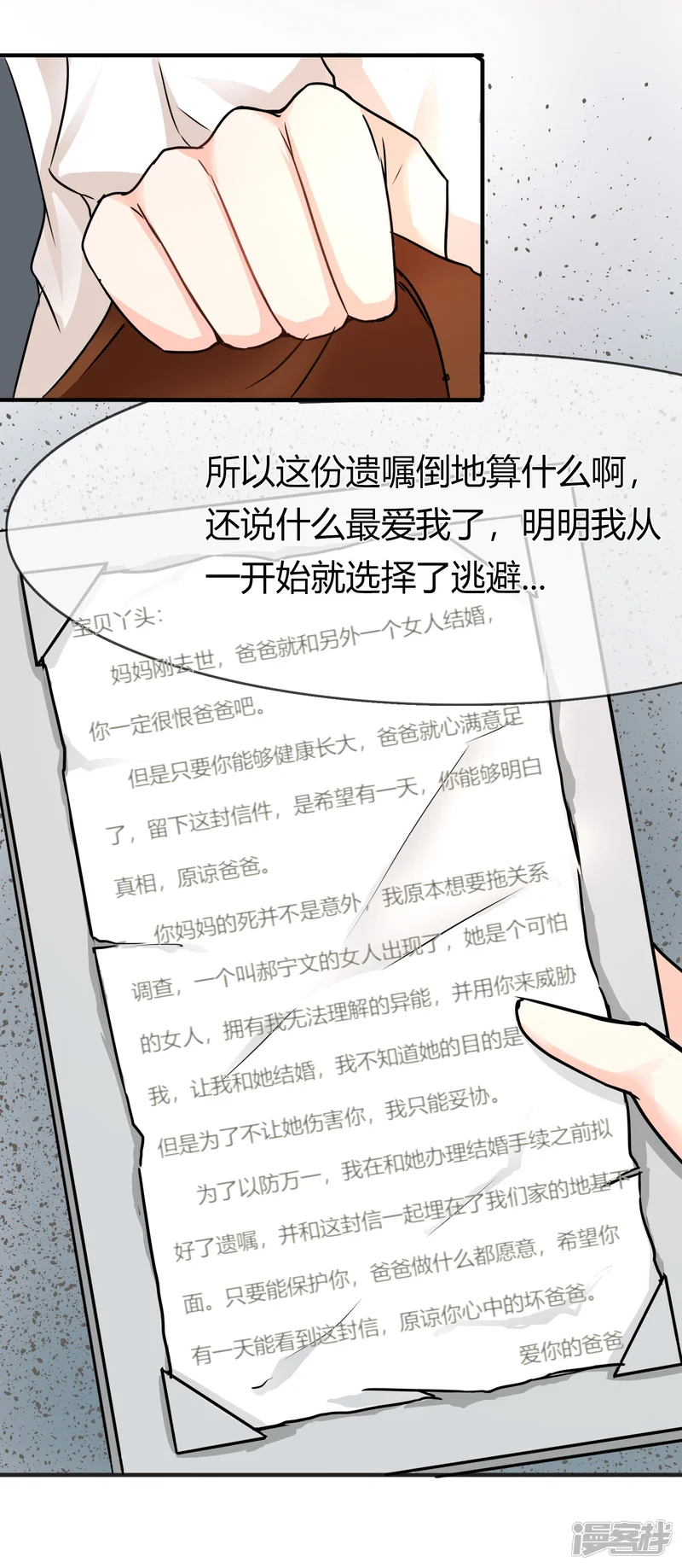霸道忠犬寻爱记-第69话 父亲？遗嘱-第13页