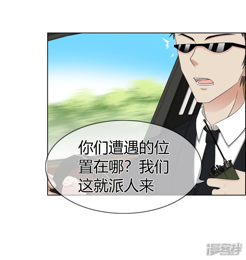 霸道忠犬寻爱记-第106话 洛羽赶来-第7页