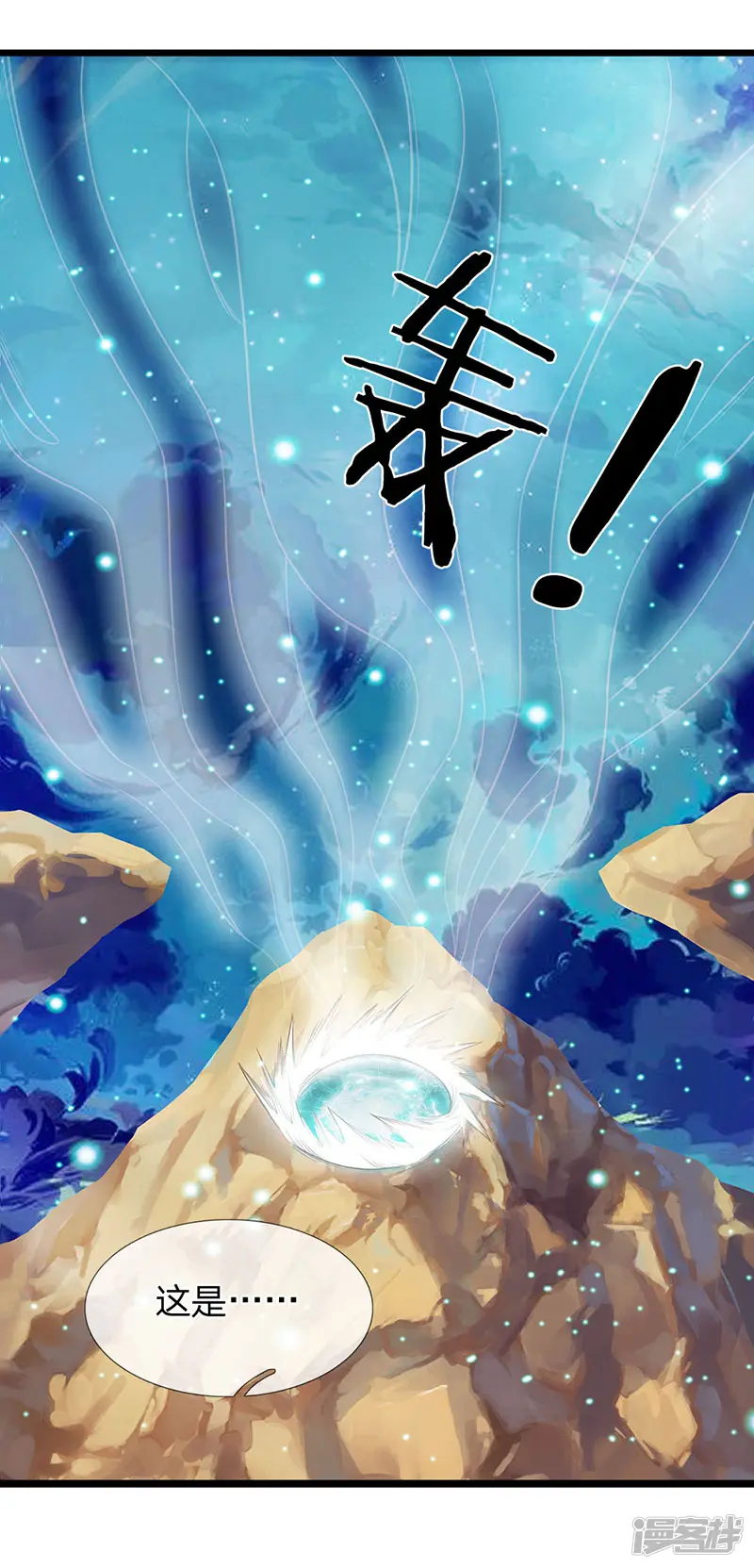 万古神王-第74话 突发变故-第16页