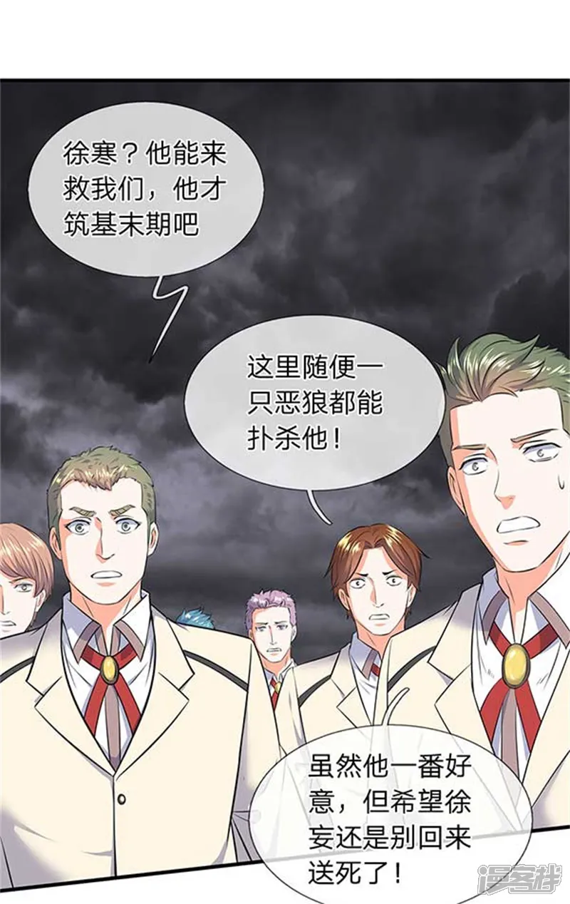 万古神王-第95话 画风有些不对-第1页