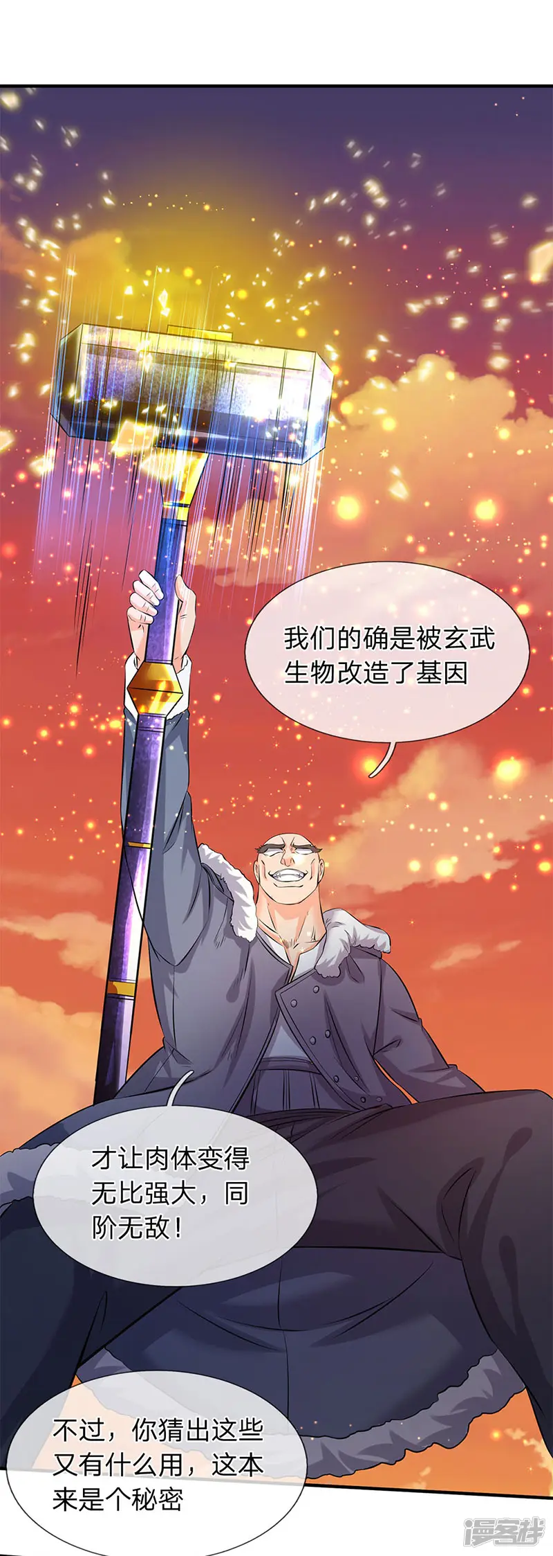 万古神王-第84话 肉身无敌-第19页