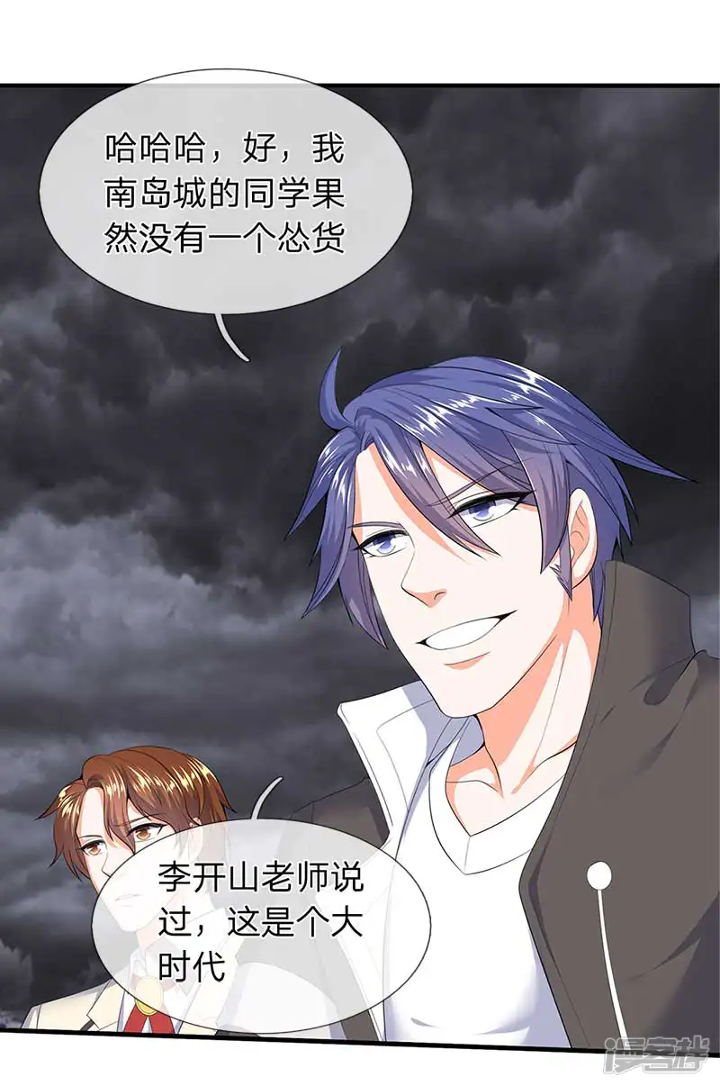 万古神王-第94话 这群中二货-第15页
