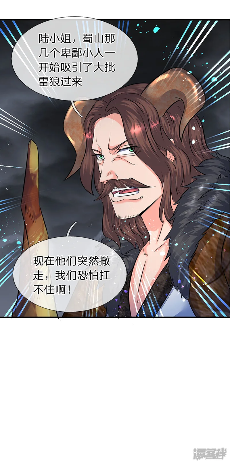 万古神王-第109话 你们都给我滚！-第19页
