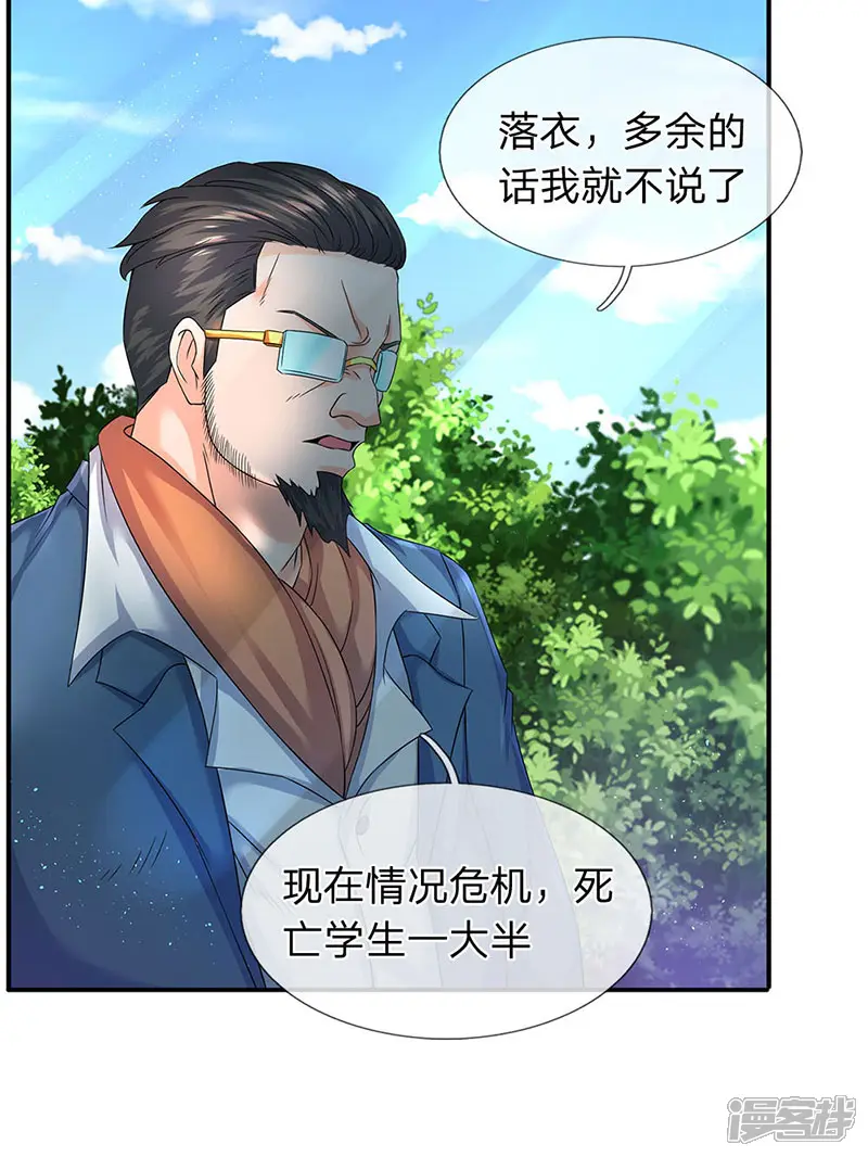 万古神王-第121话 清北学院的救援-第10页