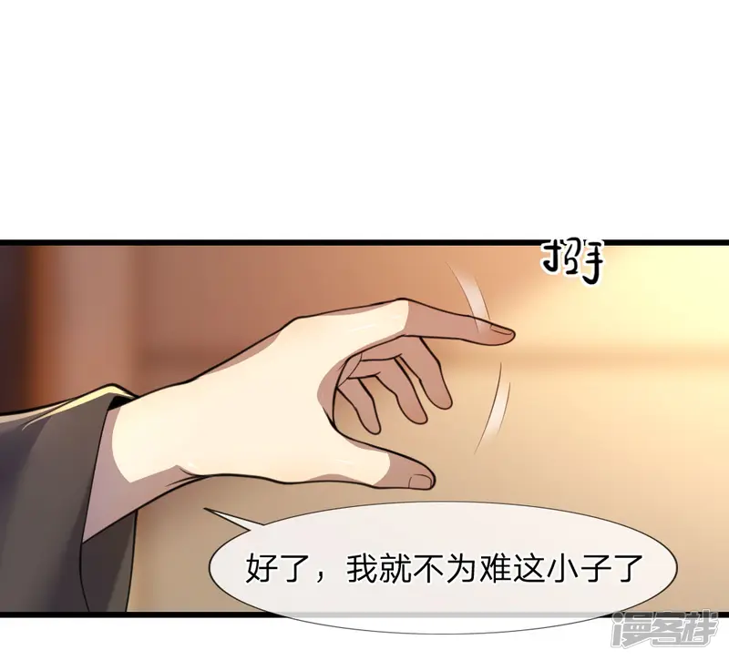医武至尊-第104话-第1页
