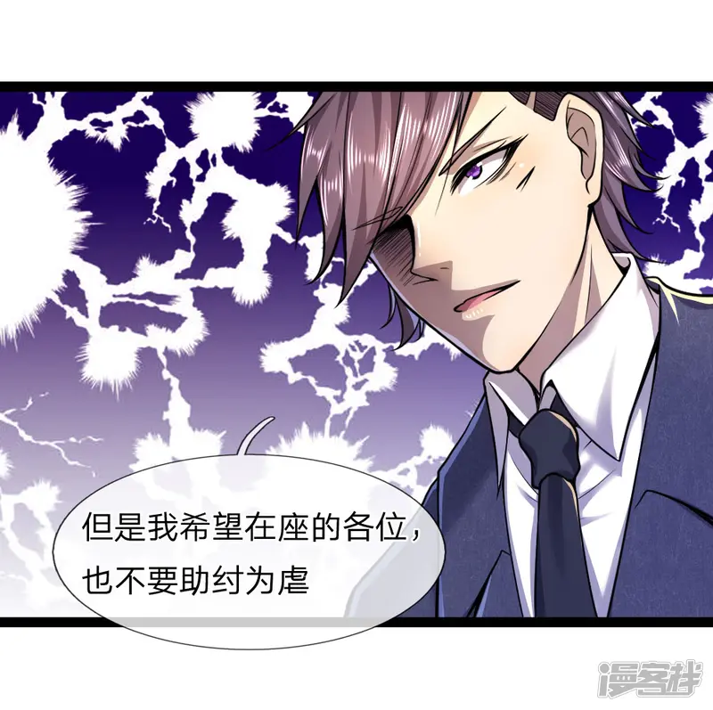 医武至尊-第101话-第15页