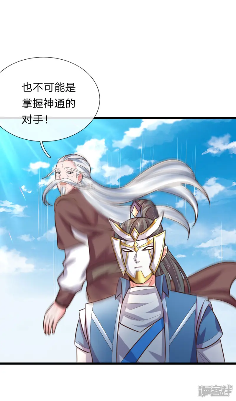 神武天尊-第56话 天赋神通，强悍如斯？-第4页