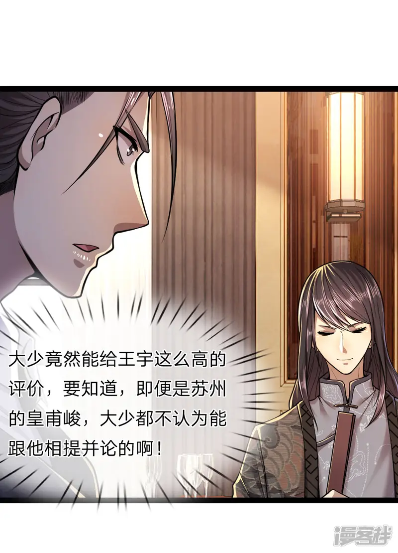 医武至尊-第101话-第22页